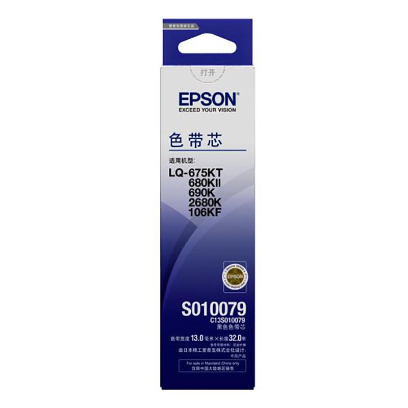 爱普生（EPSON） C13S010079 黑色色带芯 适用机型：LQ-2680K/690K/680KII/675KT/106KF/790K 单支装