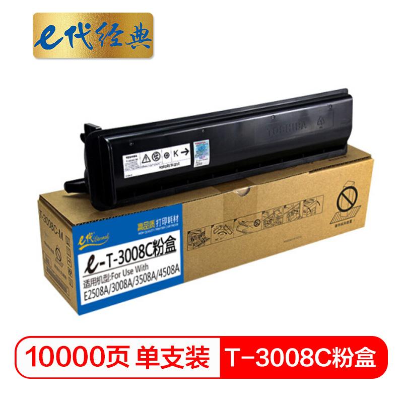 e代经典 东芝T-3008C粉盒 适用东芝TOSHIBA复印机E2508A 3008A/AG 3508A/AG 4508A/AG 5008A