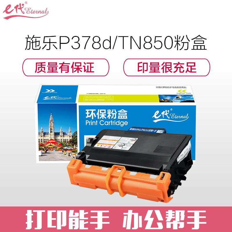 e代经典 e-P378d/TN850 黑色粉盒 3000页打印量 适用机型：施乐DocuPrint M378d M378df P378d P378db P378dw 单支装