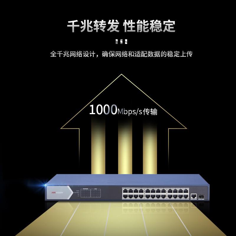 海康威视/HIKVISION  DS-3E0526P-E 26口千兆POE交换机