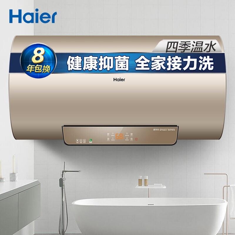 海尔/HAIER电热水器EC6002-JC7变频速热3000W遥控预约 一级能效节能 专利防电墙60升