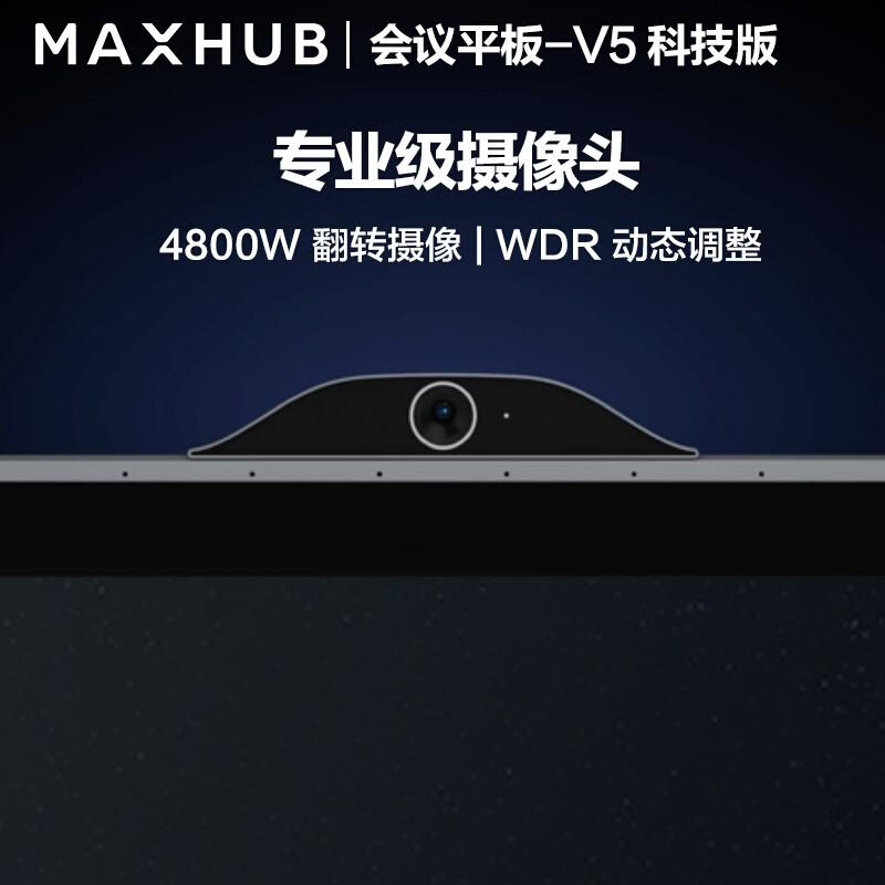MAXHUB科技版65英寸视频会议平板套装 智慧屏(TA65CA+i5核显+传屏器+笔+支架)