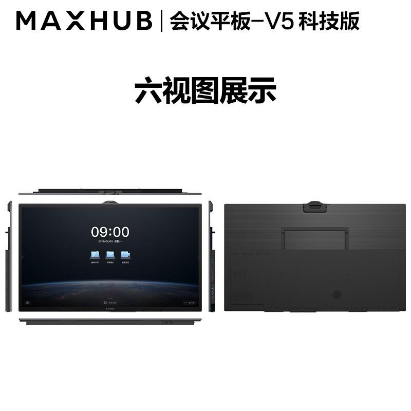 MAXHUB科技版86英寸视频会议平板套装 智慧屏(TA86CA+i5核显+传屏器+笔+支架)