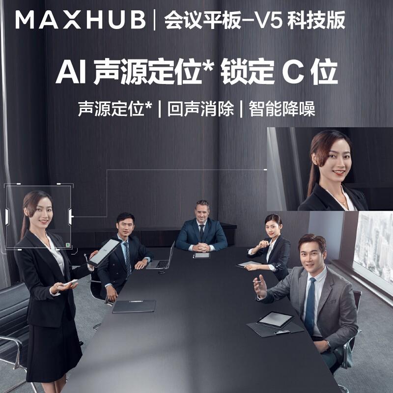 MAXHUB科技版75英寸视频会议平板套装 慧屏(TA75CA+i7核显+传屏器+笔+支架)
