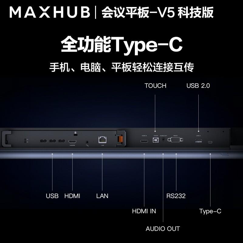MAXHUB科技版75英寸视频会议平板套装 慧屏(TA75CA+i7核显+传屏器+笔+支架)