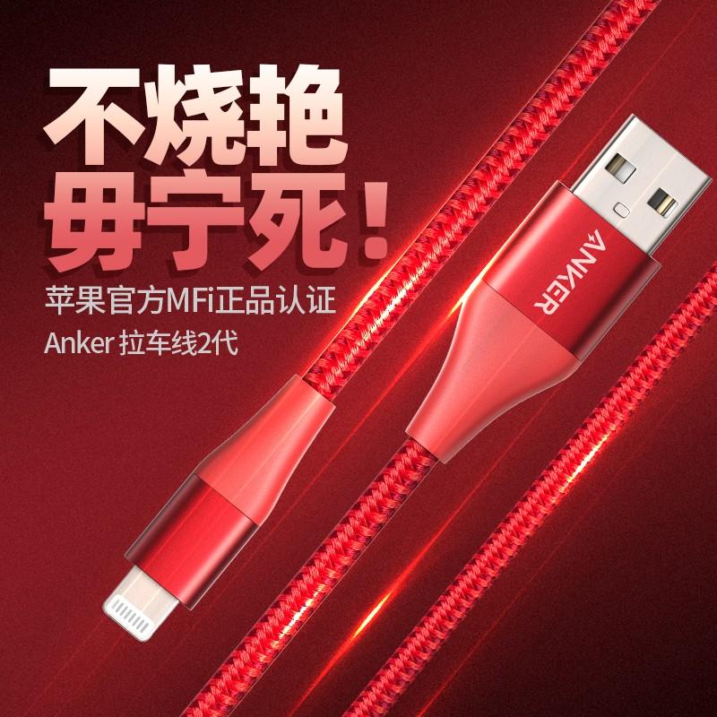 安克/Anker 苹果ATL 编织线 1.8M 红