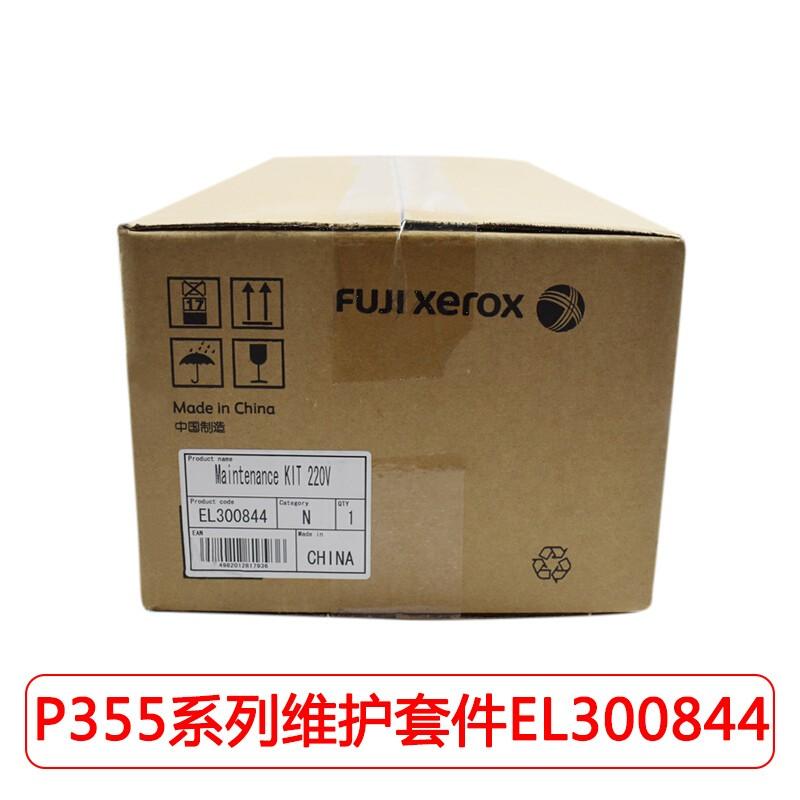 富士施乐（Fuji Xerox）EL300844定影加热维护套件 适用P355d/P355db/M355df