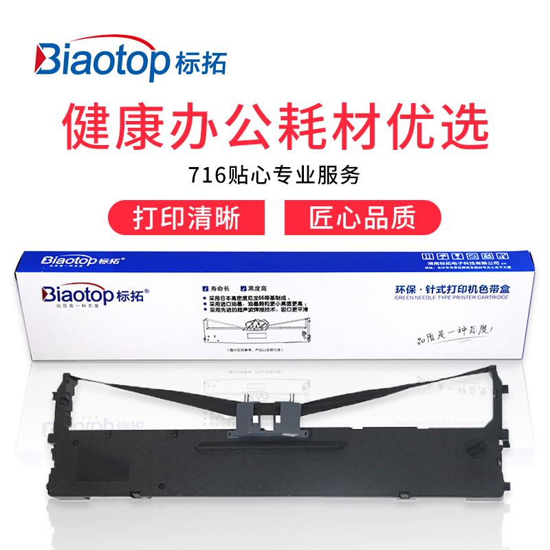 标拓（Biaotop）原装色带架适用380K/550K/710K/790K/615K/635KII/735KII/737针式打印机