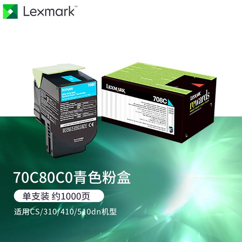 Lexmark 利盟 70C80C0青色粉盒 (适用CS/310/410/510dn机型) 约1000页