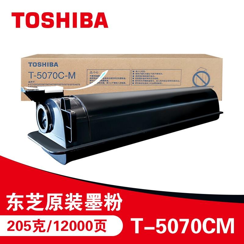 东芝（TOSHIBA）碳粉 T-5070CM 原装 PS-ZT5070CM（墨粉）(适用于e507系列) 小容量