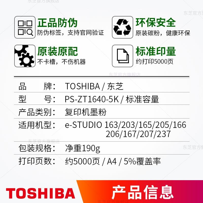 东芝（TOSHIBA）碳粉 T-1640C 黑色 墨粉（适用于e163/e203/e165/e205） 低容量