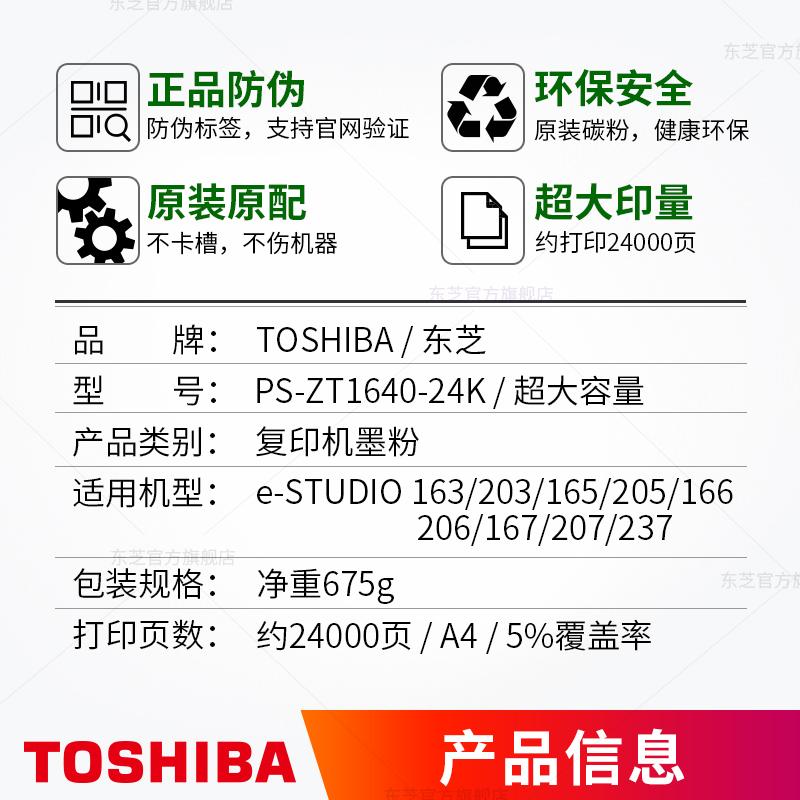东芝（TOSHIBA）碳粉 T-1640C 墨粉 黑色1640C-24k（适用于e163/e203/e165/e205）高容量