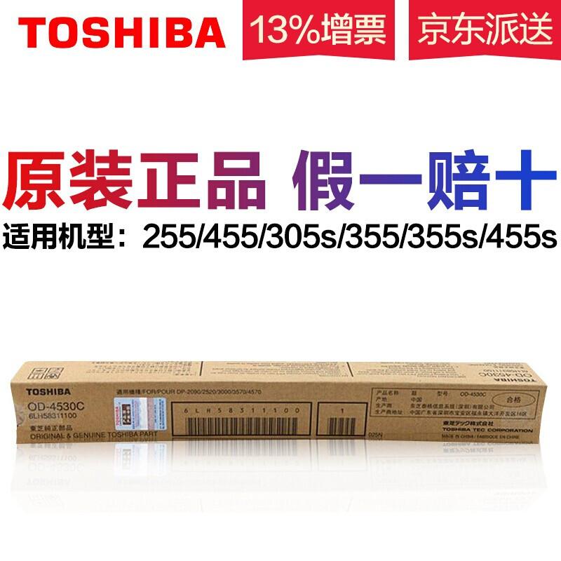 东芝（TOSHIBA） 墨粉盒 PS-ZT4530C 黑色(适用于e-STUDIO 255/305/305s）4530C-10K 低容量
