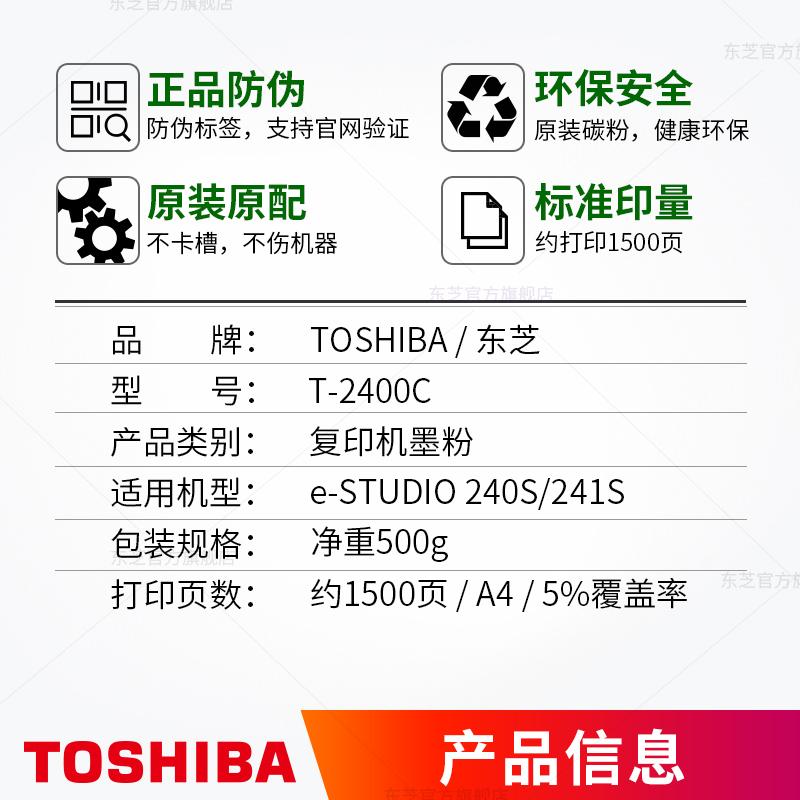 东芝（TOSHIBA）碳粉 T-2400C 墨粉盒 PS-ZT2400C（适用240S/241S）