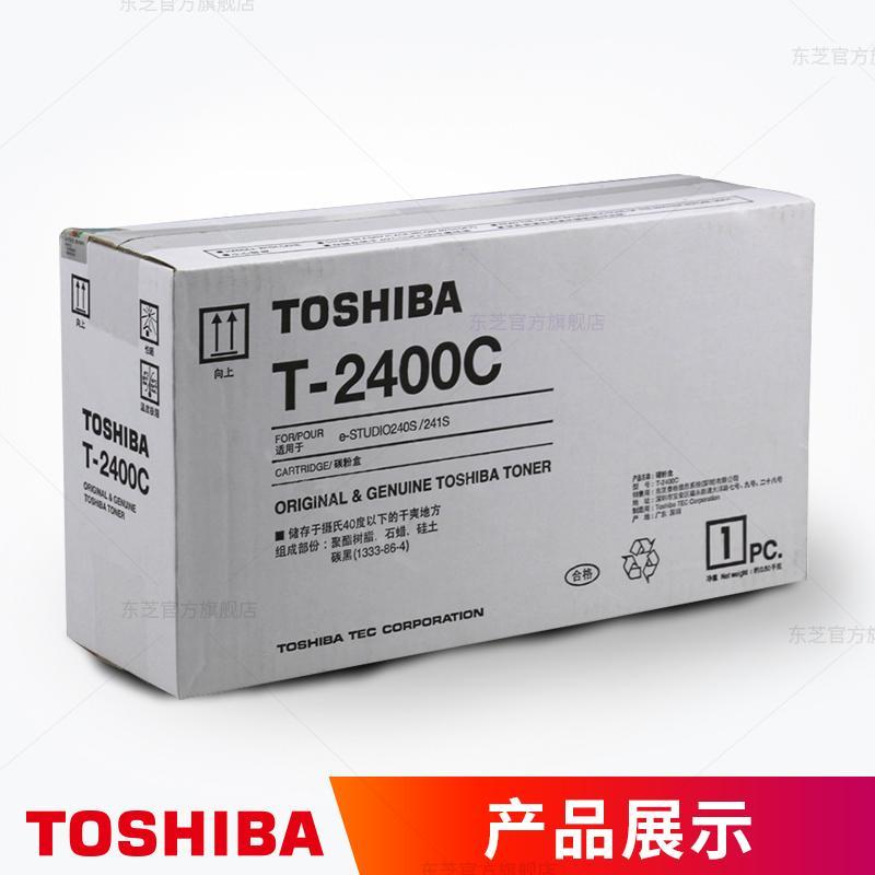 东芝（TOSHIBA）碳粉 T-2400C 墨粉盒 PS-ZT2400C（适用240S/241S）
