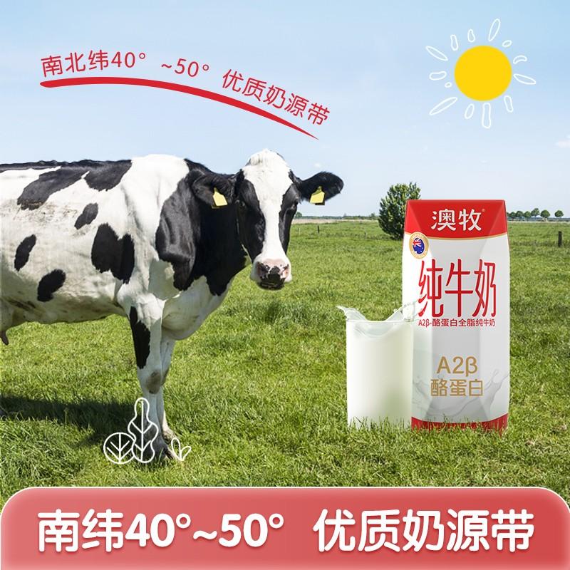 澳牧A2-β酪蛋白纯牛奶 礼盒装 高端全脂学生高钙早餐奶 纯牛奶 250ml*12盒