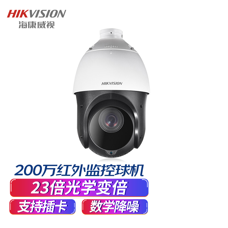 海康威视/HIKVISION监控摄像头 DS-2DC4223IW-D  200万高速智能摄像机室内室外红外降噪100米光学变焦红外夜视