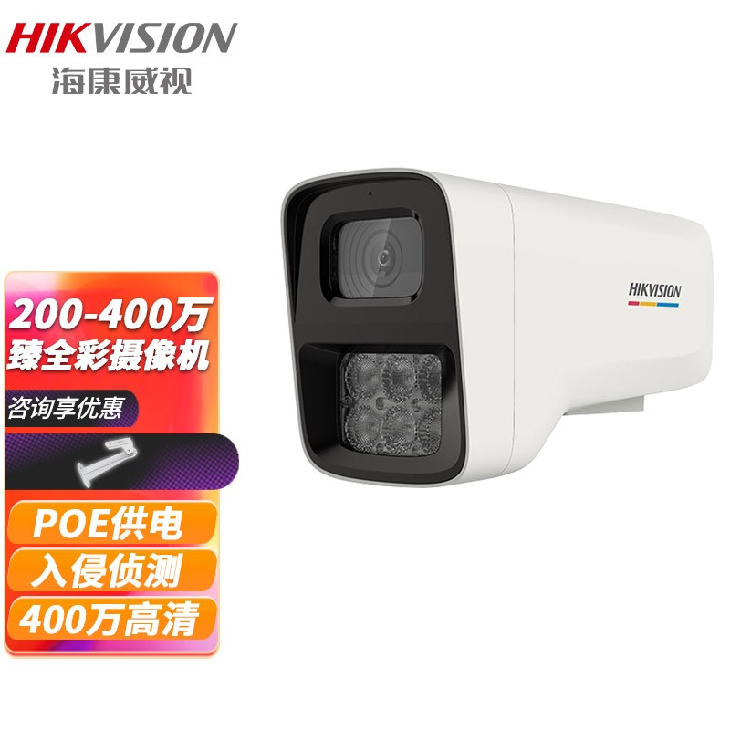 海康威视/HIKVISION  DS-2CD3T47WD-LU（ 2.8MM/4MM/6MM/8MM可选）摄像头室外POE臻全彩夜视高清网络摄像机H265存储减半内置拾音可录音 400万POE增强版