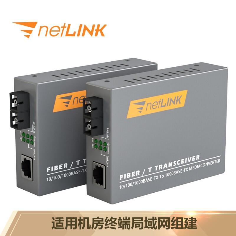 NETLINK HTB-GS-03 千兆双纤单模光纤收发器 0-20KM