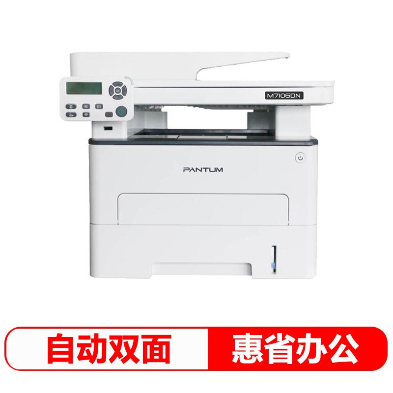 奔图(PANTUM) 激光打印机 M7106DN A4；A5；B5；信封C5；信封DL (单位: 台 规格: 一台装)
