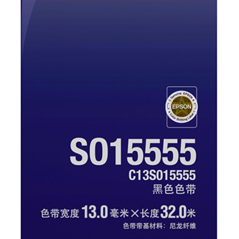 爱普生（Epson）LQ-680K2 黑色色带 C13S015555（适用LQ-680K2/675KT/690k）