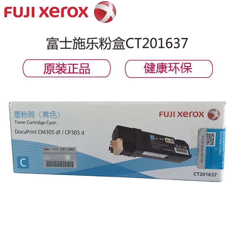富士施乐（Fuji Xerox）CT201637 原装青色墨粉盒碳粉 适用CP305d CM305df 约3000页
