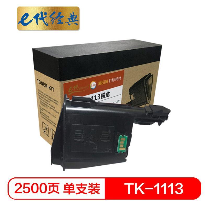e代-经典 TK-1113 黑色墨粉盒2500页打印量 适用于：FS1040/FS1020MFP/FS1120MFP/FS1040/M1520H 单支装