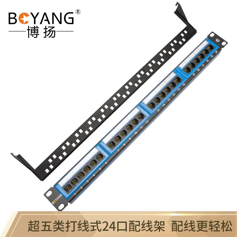 博扬（BOYANG）BY-5E-24X超五类打线式24口配线架 网络工程综合布线信息配线架