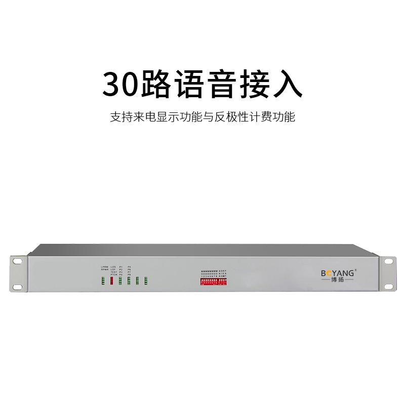 博扬(BOYANG) 光端机 BY-30E1 PCM电话语音复用设备光端机 E1转30路电话FXO/FXS 机架式 1对价 - (单位: 对 规格: 一对装)