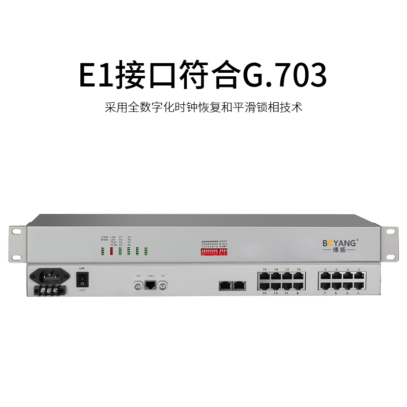 博扬(BOYANG) 光端机 BY-30E1 PCM电话语音复用设备光端机 E1转30路电话FXO/FXS 机架式 1对价 - (单位: 对 规格: 一对装)