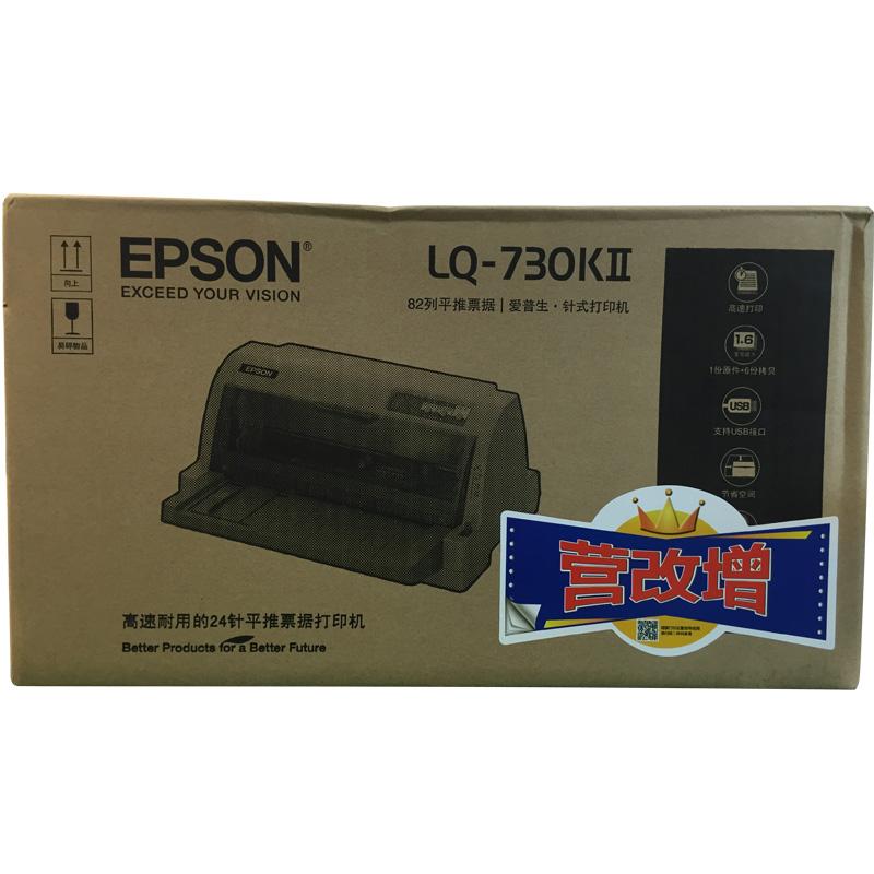 爱普生 EPSON LQ-730KII 针式打印机 (82列平推式) 灰色