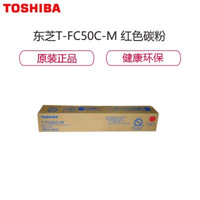 东芝（TOSHIBA）碳粉 T-FC50C-M  红色 （适用2555C/3055C/3555C）高容量