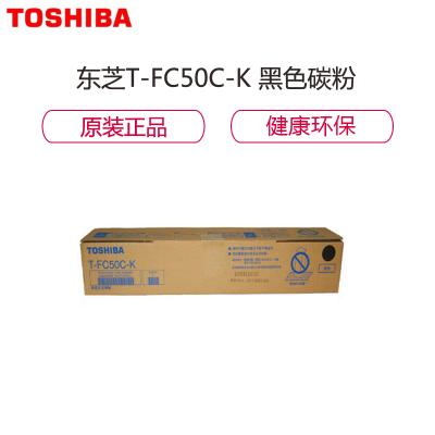 东芝（TOSHIBA）碳粉 T-FC50C-K  黑色（适用2555C/3055C/3555C）高容量