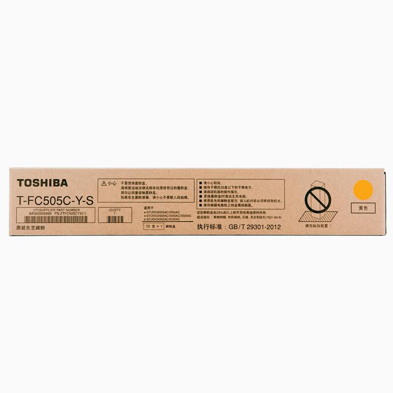 东芝（TOSHIBA）碳粉 T-FC505C-Y-S 墨粉（适用2000AC/2500AC/2505AC/3005AC/3505AC/4505AC/5005AC）小容量