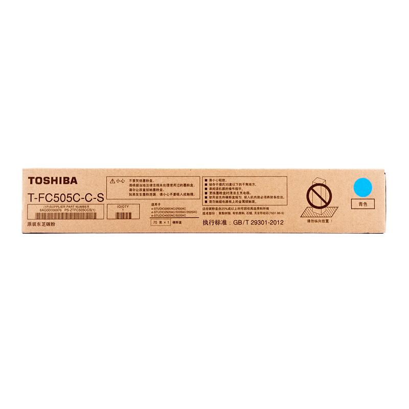 东芝（TOSHIBA）碳粉 T-FC505C-C-S 墨粉（适用2000AC/2500AC/2505AC/3005AC/3505AC/4505AC/5005AC）小容量