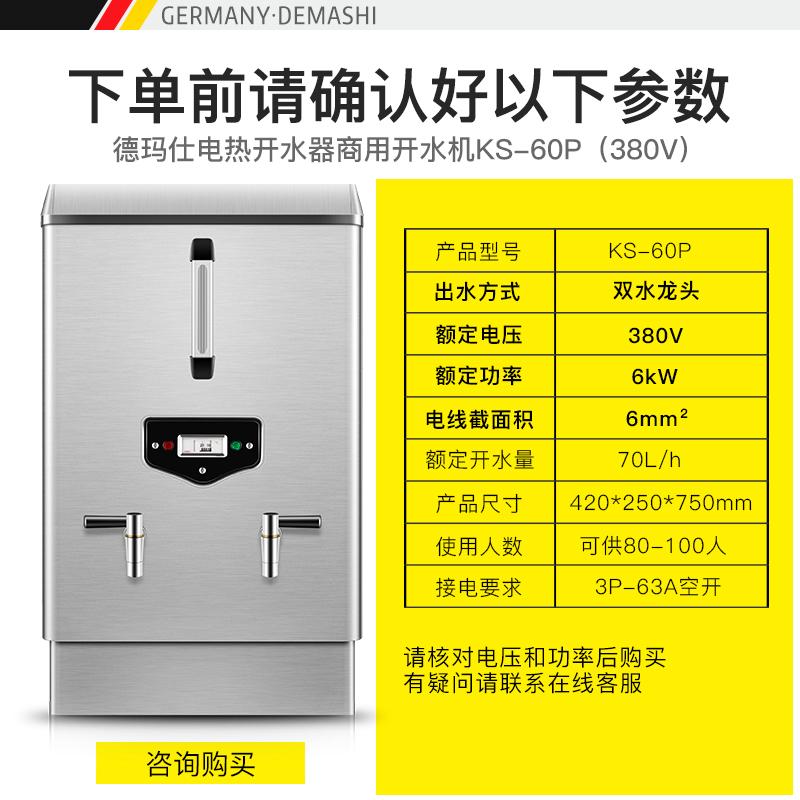 德玛仕 DEMASHI 商用开水器 自动数字显示不锈钢电热饮水机 奶茶店烧热水炉 KS-60P（220V/380可选）