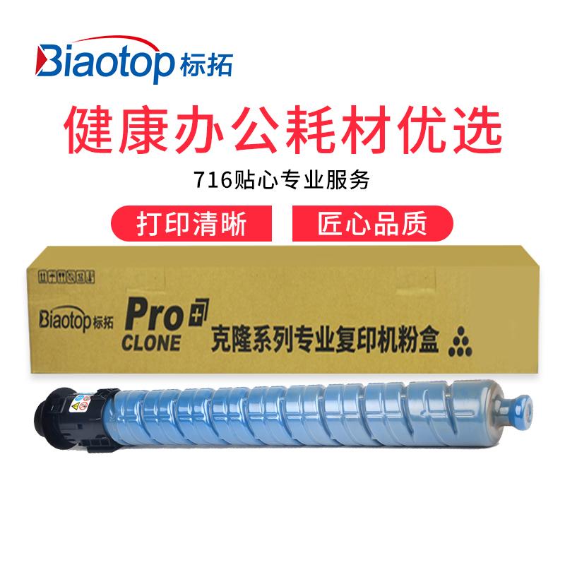 标拓 (Biaotop) RC5503蓝色粉盒适用理光Ricoh Aficio MPC4503/5503/6003复印机 克隆系列