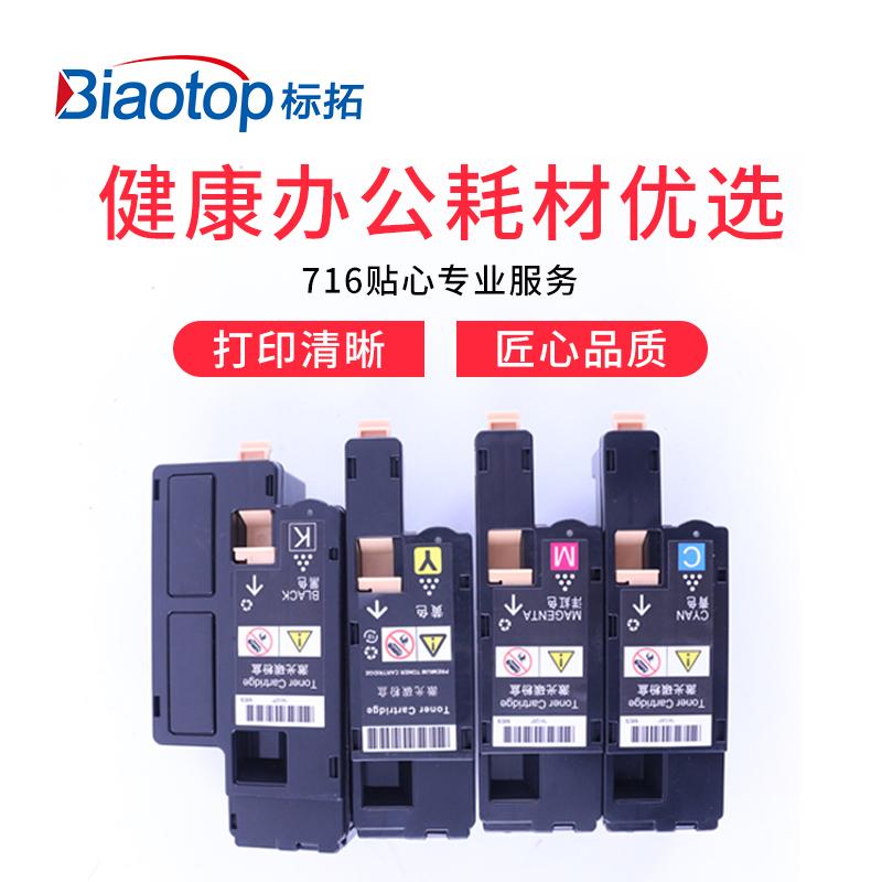 标拓 BIAOTOP 畅蓝系列 CP105/205 粉盒 黄色 适用施乐DP-CP105B/CP205/CM205B复印机