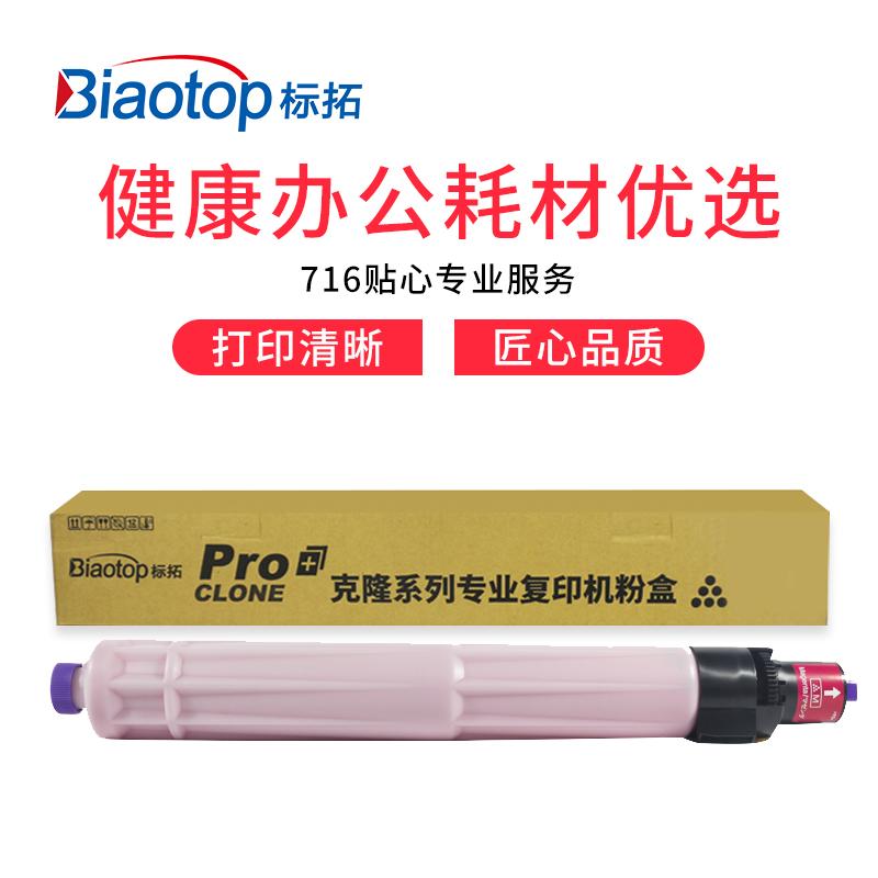 标拓 (Biaotop) RC3502红色粉盒适用理光Aficio MPC3002/MPC3502复印机 克隆系列