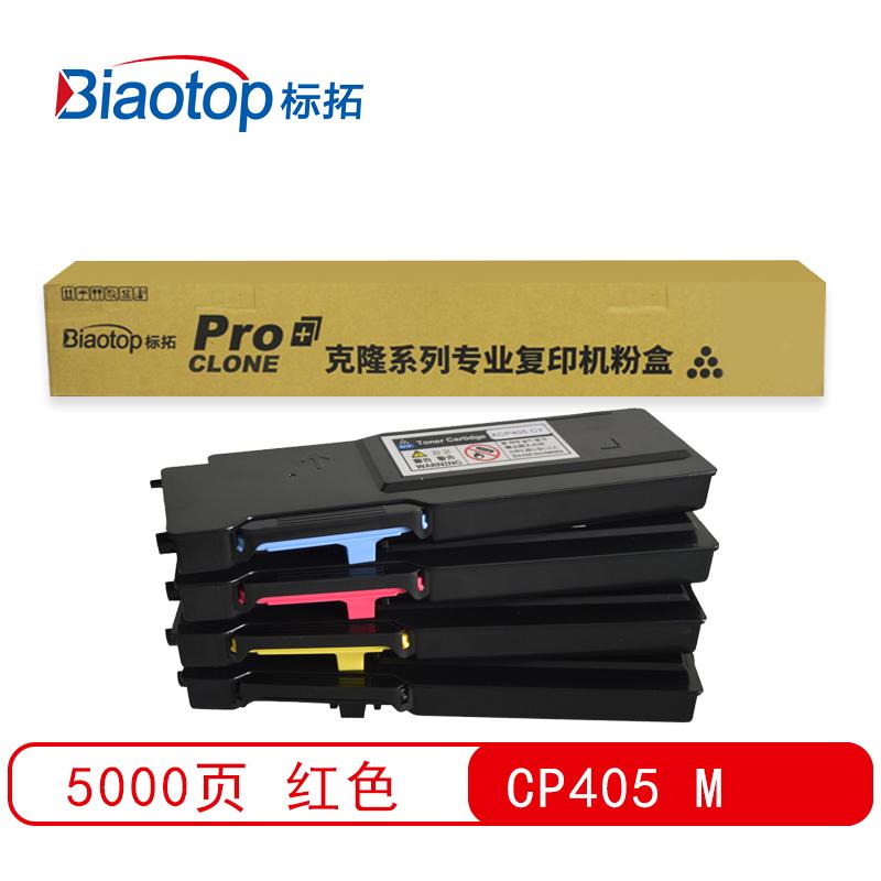 标拓 BIAOTOP 畅蓝系列 CP405 粉盒 红色 适用施乐DP-CP405D/CM405DF复印机