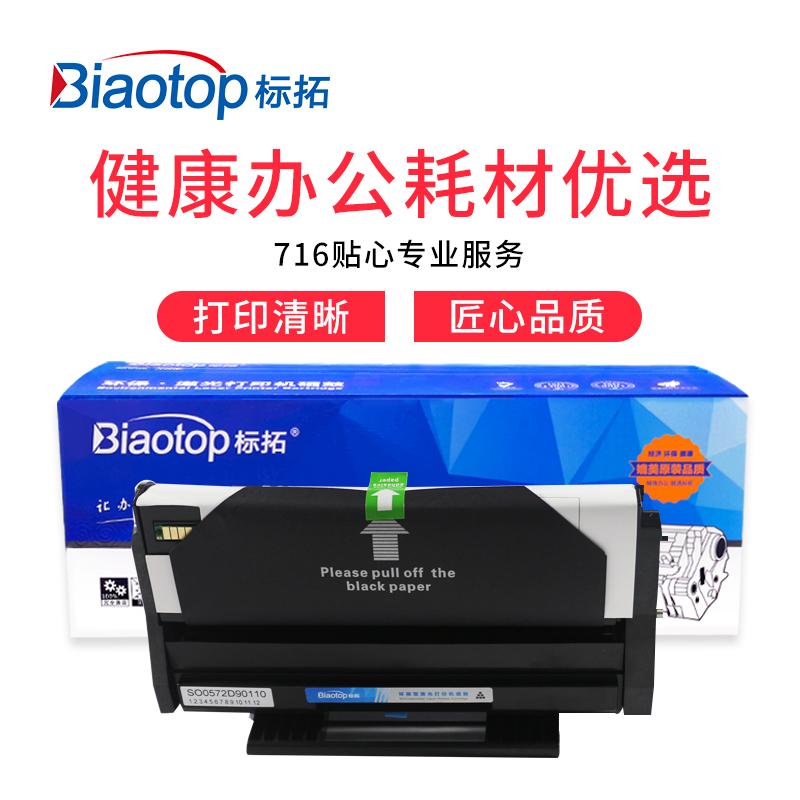 标拓 (Biaotop) SP111硒鼓适用理光Aficio SP111打印机 畅蓝系列