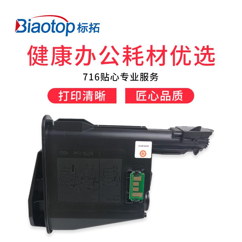 标拓 (Biaotop) TK1113 复印机粉盒适用京瓷FS-1020MFP/1040/1120MPF打印机 畅蓝系列