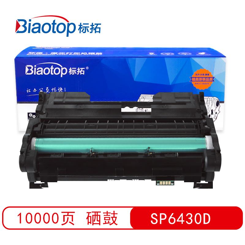 标拓 (Biaotop) SP6430D硒鼓架适用理光Aficio SP6410/6420/6430/6440打印机 畅蓝系列