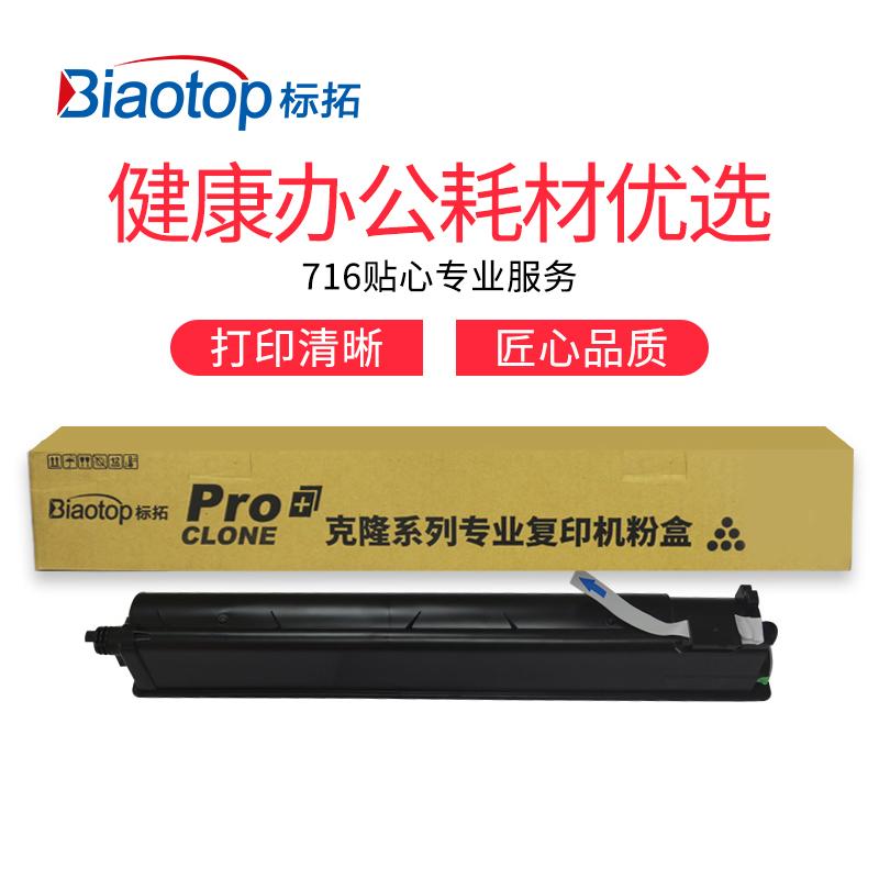 标拓 (Biaotop) T2309C大容量黑色粉盒适用Toshiba E-Studio 2303A/2303A/2309/2809复印机 克隆系列