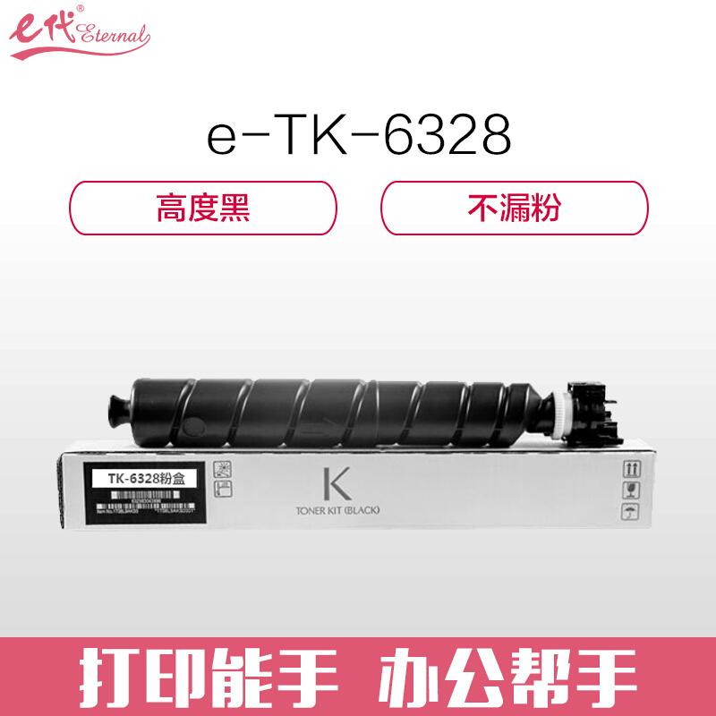 e代经典 京瓷TK-6328粉盒墨盒 适用京瓷KYOCERA 4002i/5002/6002i打印粉盒