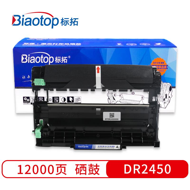 标拓 (Biaotop) DR2450黑色硒鼓适用兄弟HL-2595DW MFC-7895DWDCP-7195DW打印机 畅蓝系列