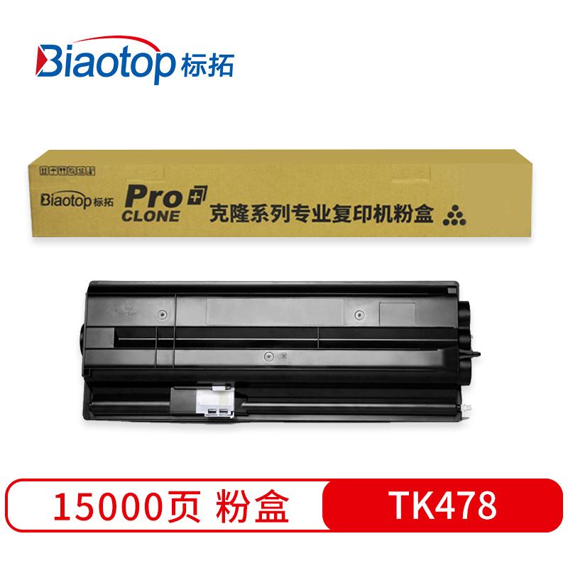 标拓 BIAOTOP  TK478 墨粉盒 黑色 适用京瓷FS-6025MFP/6030MFP/6525MFP/6530MFP复印机 克隆系列