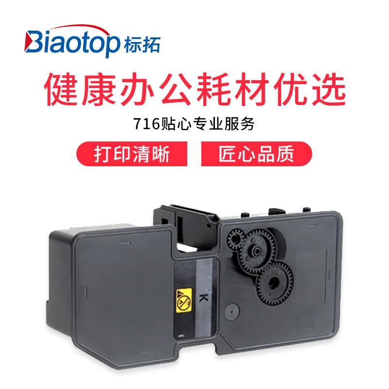 标拓 BIAOTOP 克隆系列 TK5223 墨粉盒 黑色 标准容量 适用京瓷TASKALFA P5021CDW/P5021CDN/M5521CDN/M5521CDW