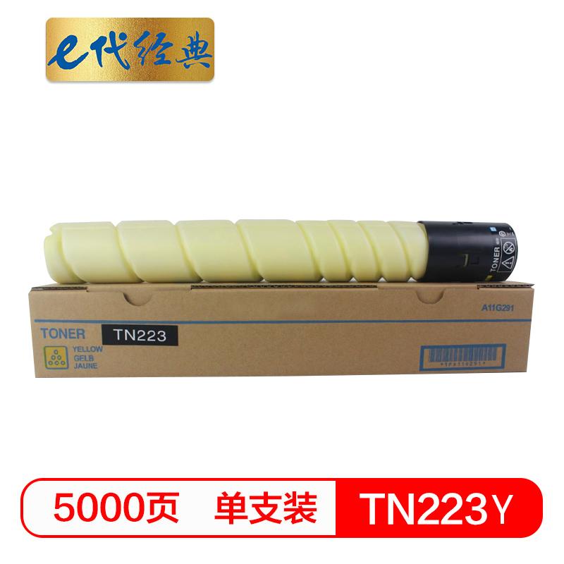 e代经典 美能达TN223Y粉盒黄色 适用柯尼卡美能达 C226 C266  震旦 ADC225碳粉盒