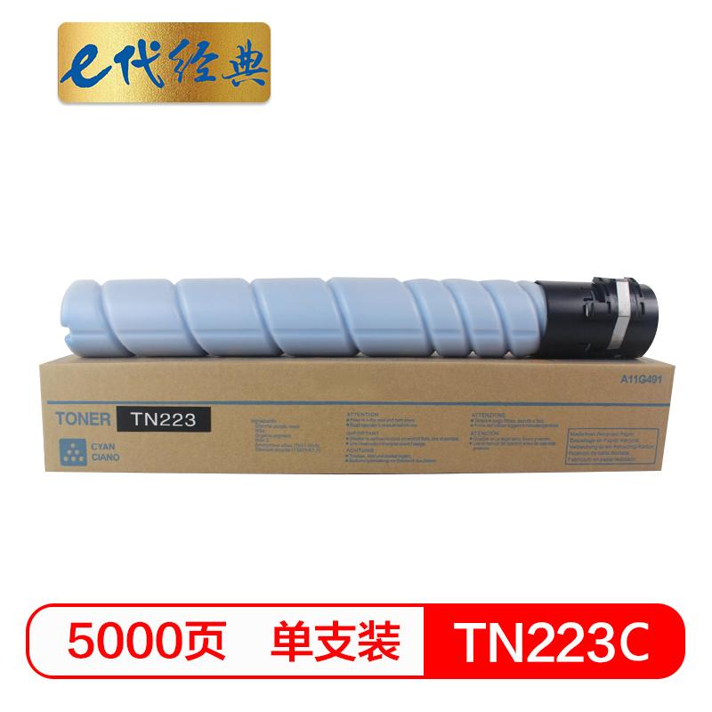 e代经典 美能达TN223C粉盒蓝色 适用柯尼卡美能达 C226 C266 震旦 ADC225碳粉盒
